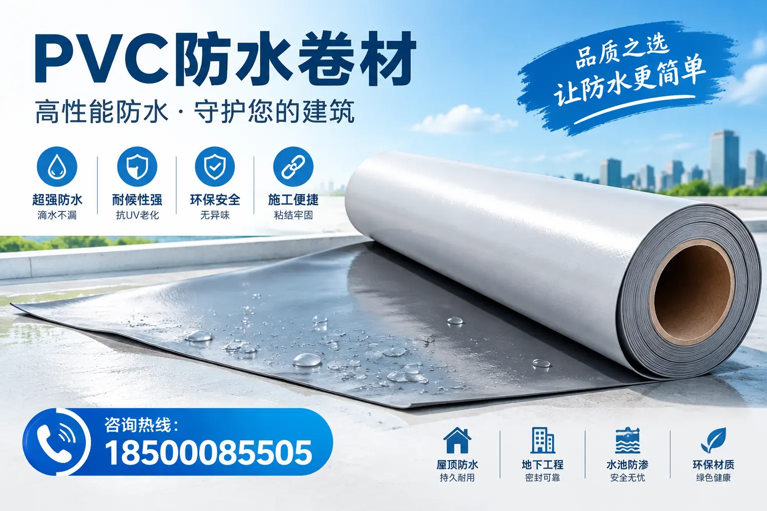 PVC防水卷材与其他防水材料的对比,营口用户的决策参考